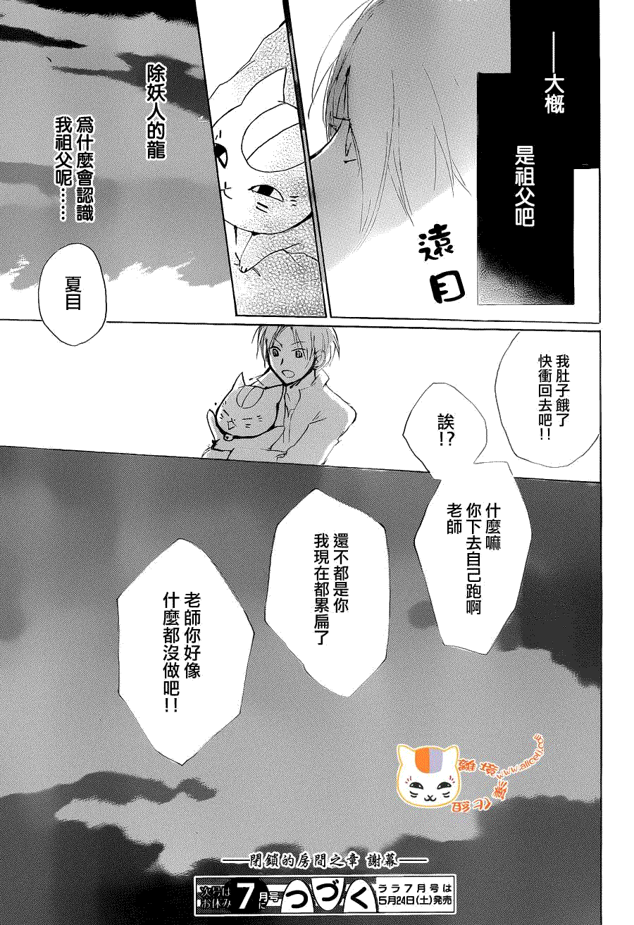 《夏目友人帐》漫画最新章节第79话 开锁房间之章 后篇免费下拉式在线观看章节第【45】张图片