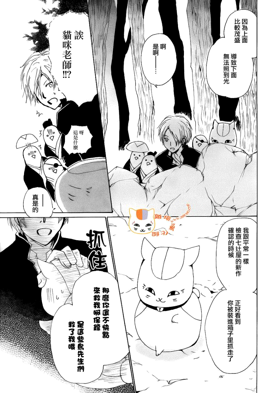 《夏目友人帐》漫画最新章节第71话 徒花的住处免费下拉式在线观看章节第【19】张图片