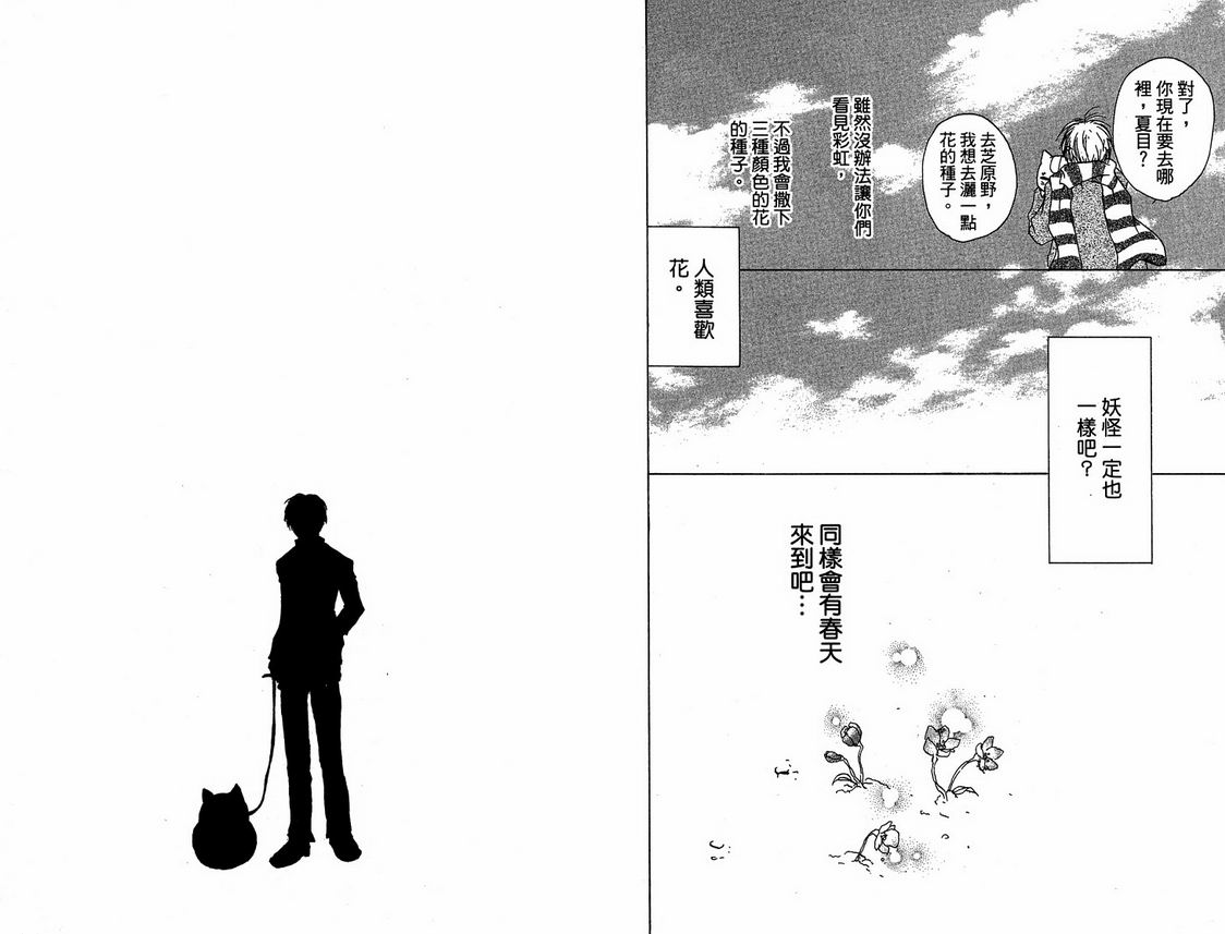 《夏目友人帐》漫画最新章节第4卷免费下拉式在线观看章节第【29】张图片