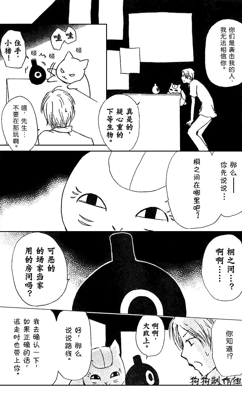 《夏目友人帐》漫画最新章节妖怪联络簿_东方的森林之章(中)免费下拉式在线观看章节第【17】张图片