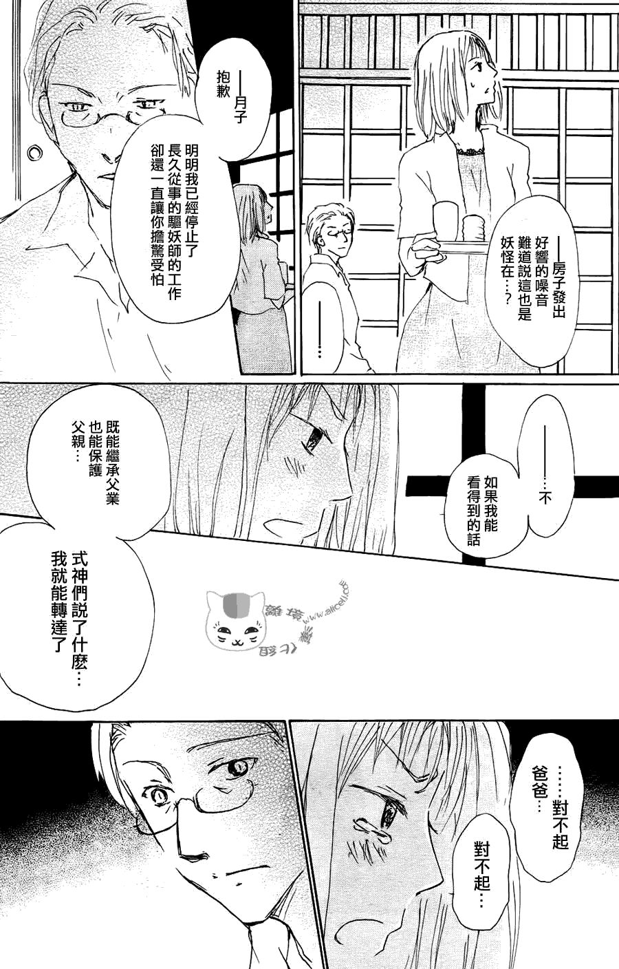 《夏目友人帐》漫画最新章节第64话 相异的眼瞳之章 后篇免费下拉式在线观看章节第【20】张图片