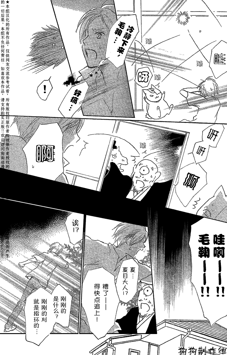 《夏目友人帐》漫画最新章节妖怪联络簿_小妖怪之章2免费下拉式在线观看章节第【13】张图片