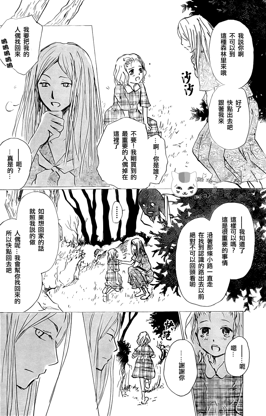 《夏目友人帐》漫画最新章节第61话 不会改变的身影之章后篇免费下拉式在线观看章节第【8】张图片