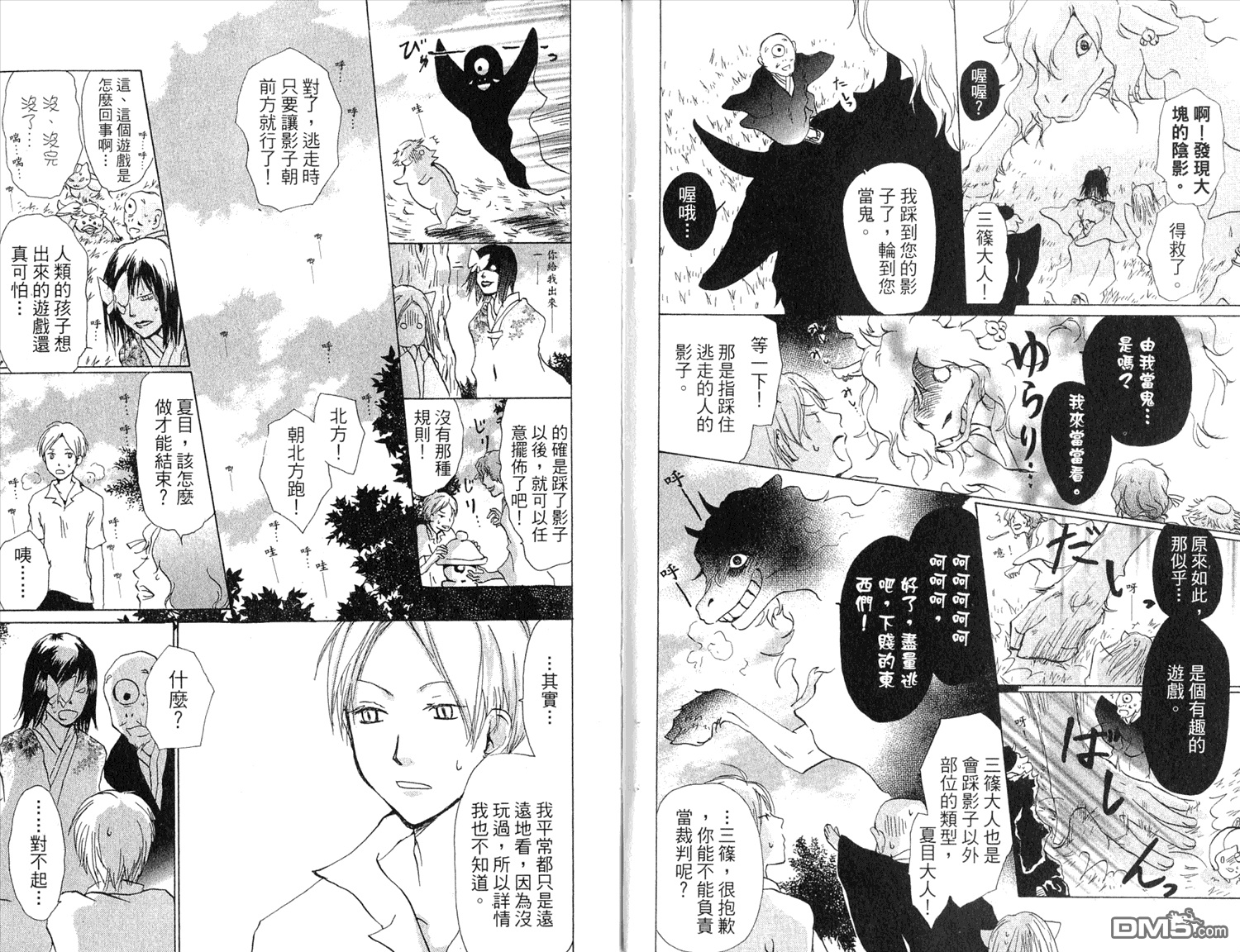 《夏目友人帐》漫画最新章节第7卷免费下拉式在线观看章节第【75】张图片