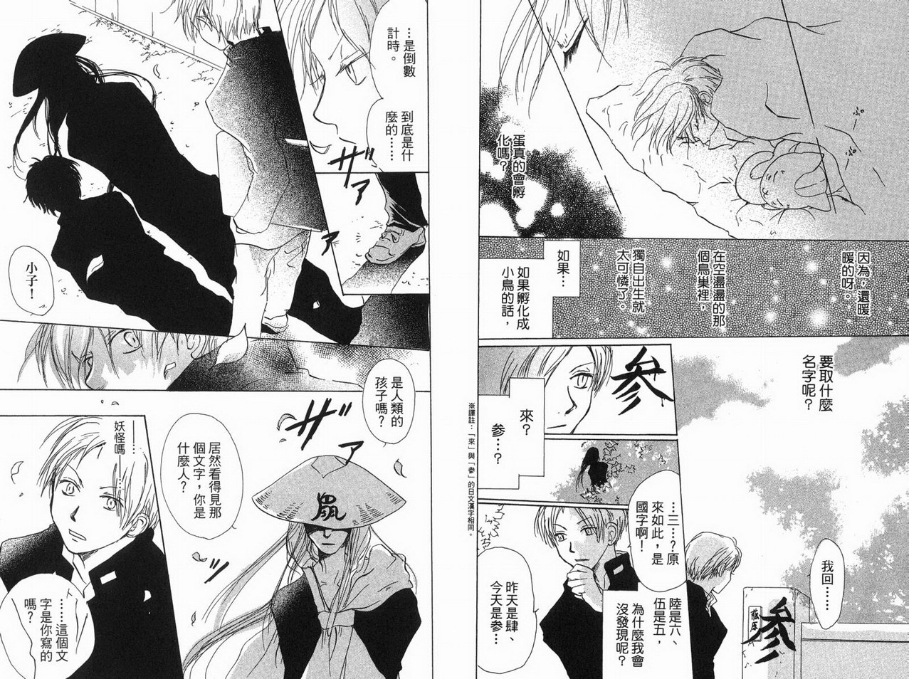 《夏目友人帐》漫画最新章节第3卷免费下拉式在线观看章节第【79】张图片