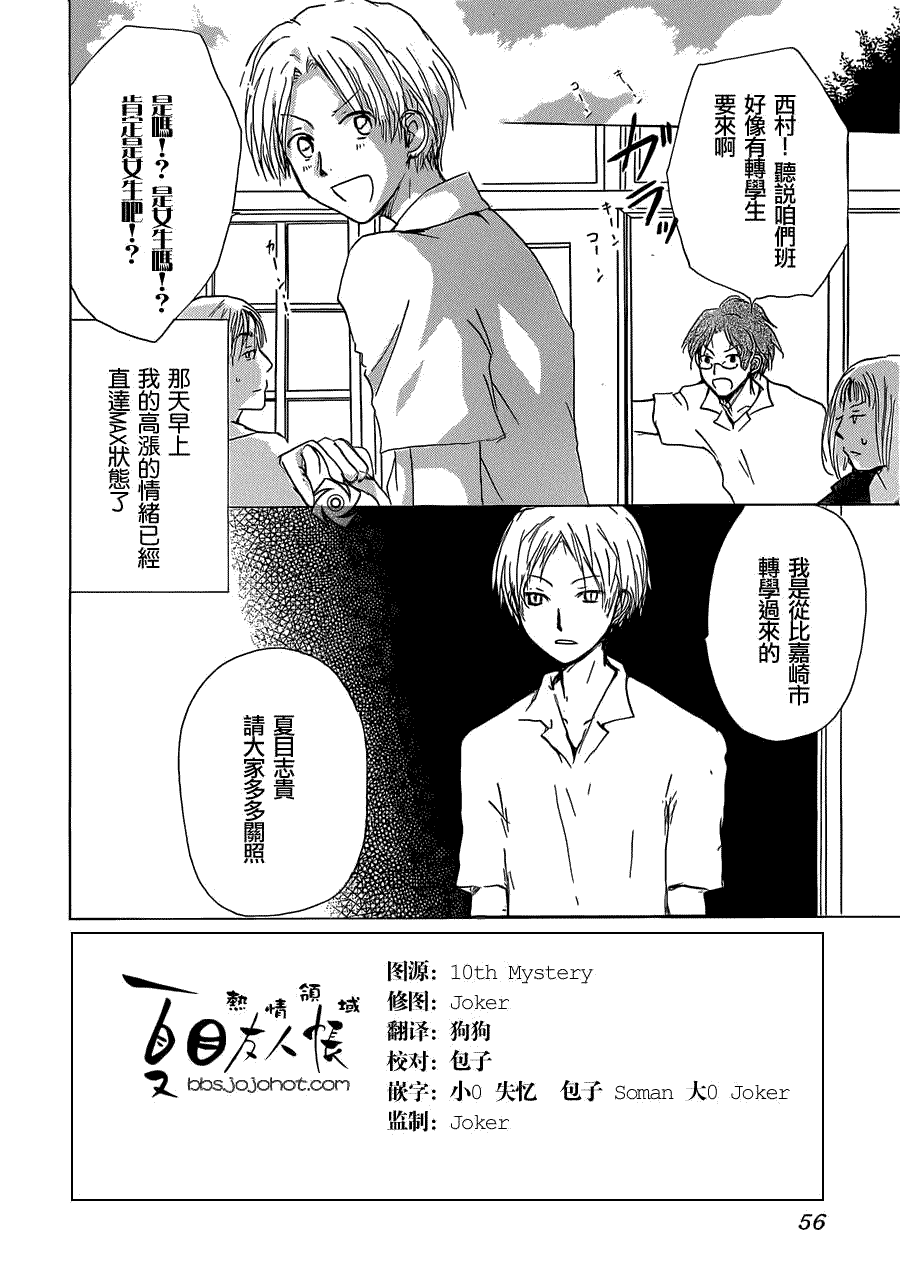 《夏目友人帐》漫画最新章节第55话 妖魔鬼怪的契约奇谈 特别篇 夏目与西村免费下拉式在线观看章节第【2】张图片