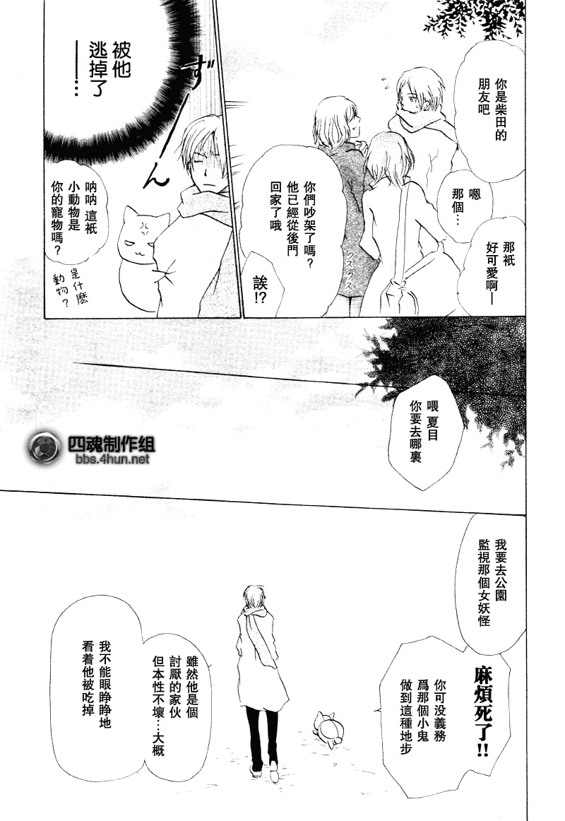 《夏目友人帐》漫画最新章节第38话免费下拉式在线观看章节第【6】张图片