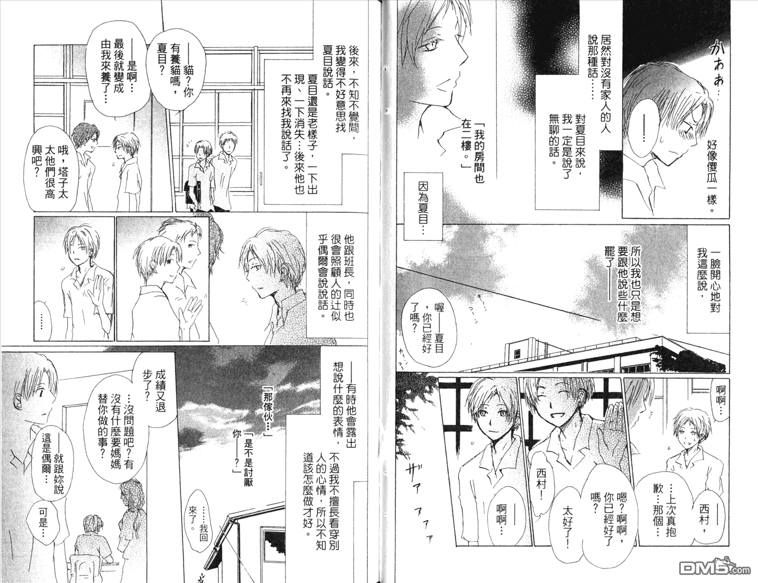 《夏目友人帐》漫画最新章节第13卷免费下拉式在线观看章节第【63】张图片