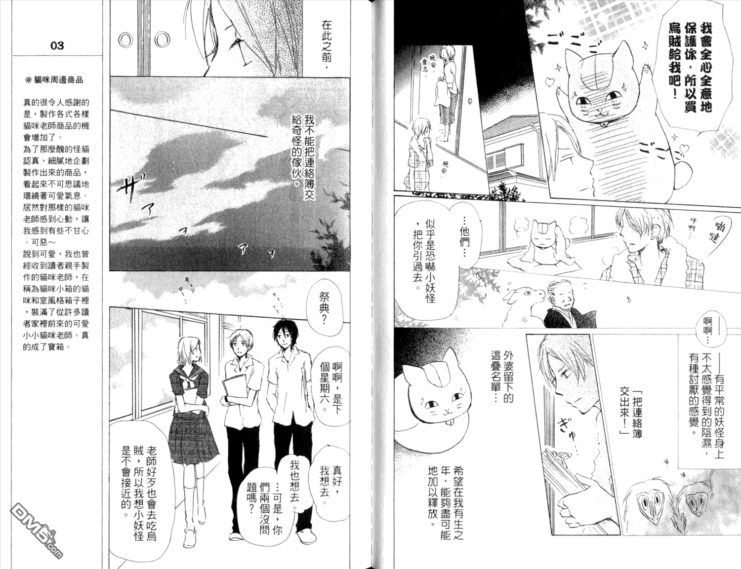 《夏目友人帐》漫画最新章节第9卷免费下拉式在线观看章节第【42】张图片