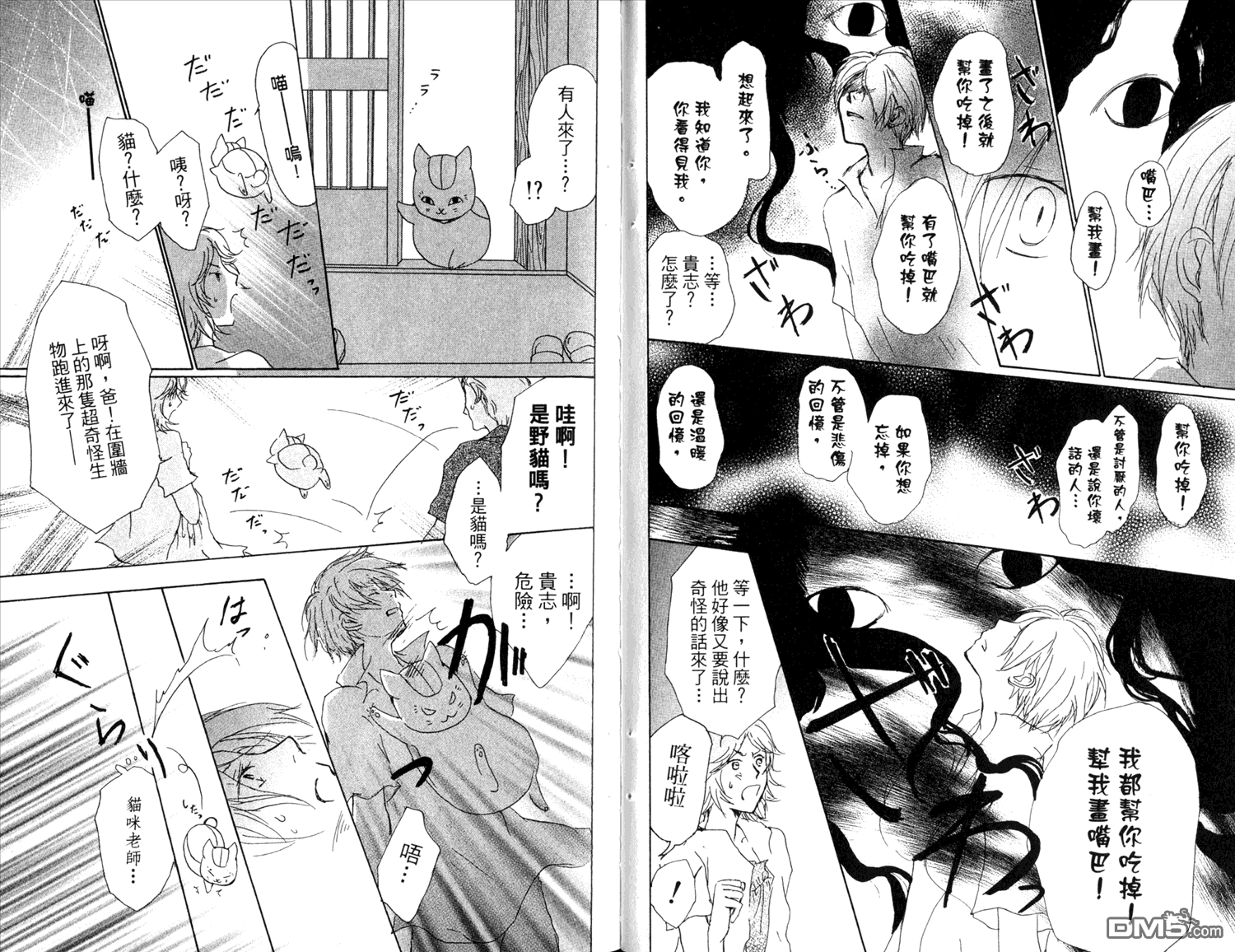 《夏目友人帐》漫画最新章节第11卷免费下拉式在线观看章节第【67】张图片