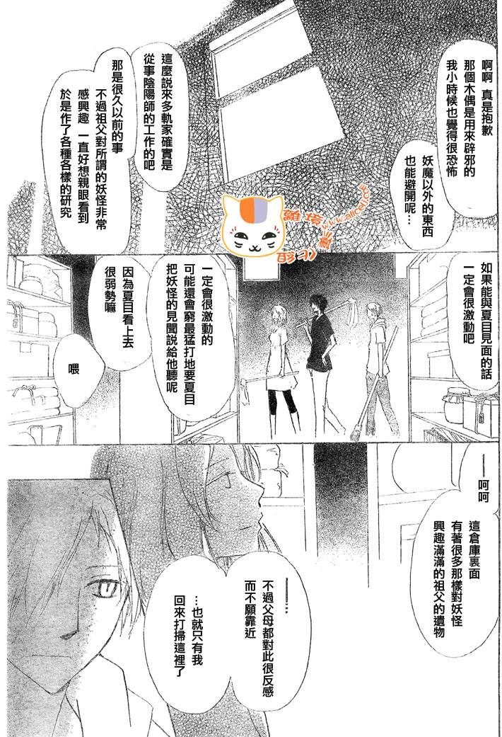 《夏目友人帐》漫画最新章节第42话免费下拉式在线观看章节第【10】张图片