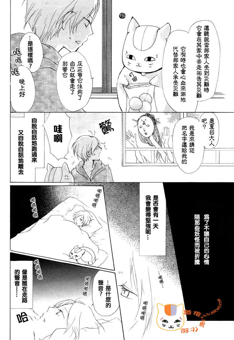 《夏目友人帐》漫画最新章节第48话免费下拉式在线观看章节第【7】张图片