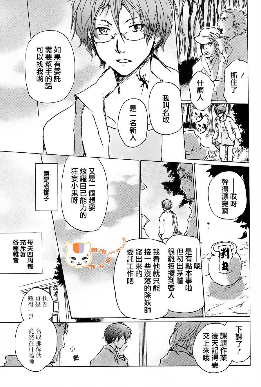 《夏目友人帐》漫画最新章节第92话免费下拉式在线观看章节第【3】张图片