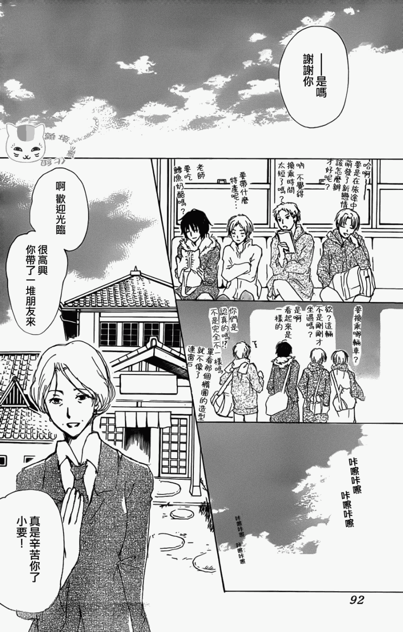 《夏目友人帐》漫画最新章节第69话 远方祭火之章 前编免费下拉式在线观看章节第【8】张图片