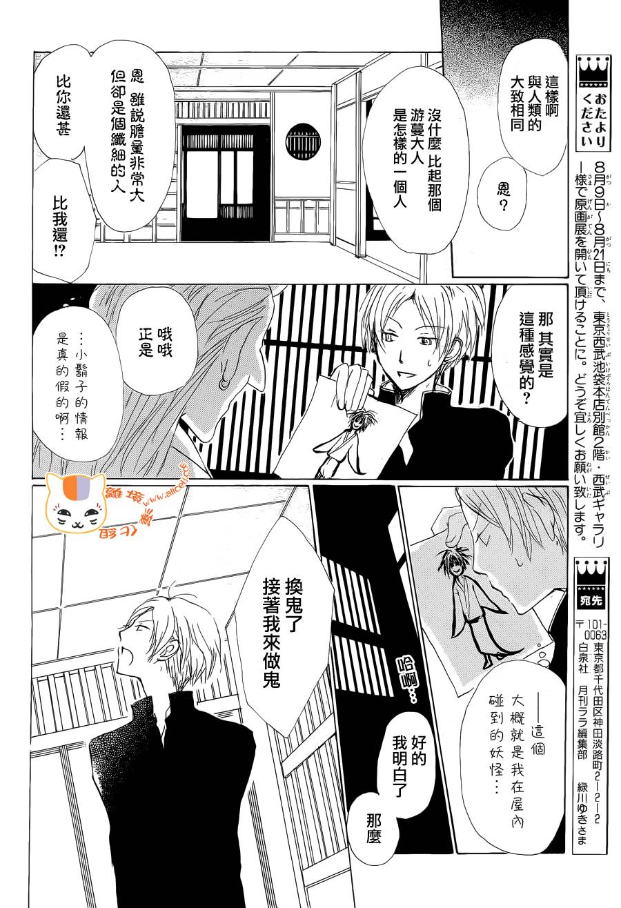 《夏目友人帐》漫画最新章节第74话免费下拉式在线观看章节第【24】张图片