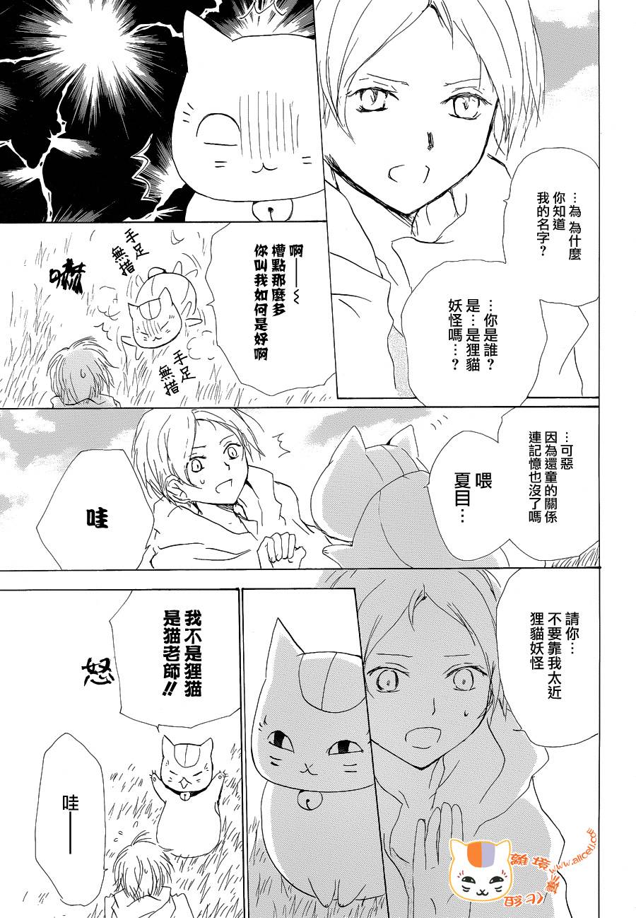 《夏目友人帐》漫画最新章节第85话免费下拉式在线观看章节第【8】张图片