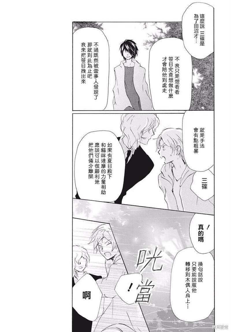 《夏目友人帐》漫画最新章节第108话免费下拉式在线观看章节第【20】张图片