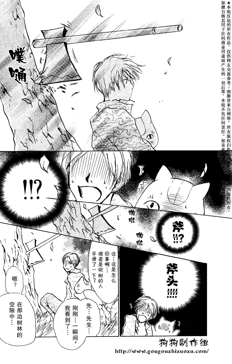 《夏目友人帐》漫画最新章节第19话免费下拉式在线观看章节第【5】张图片