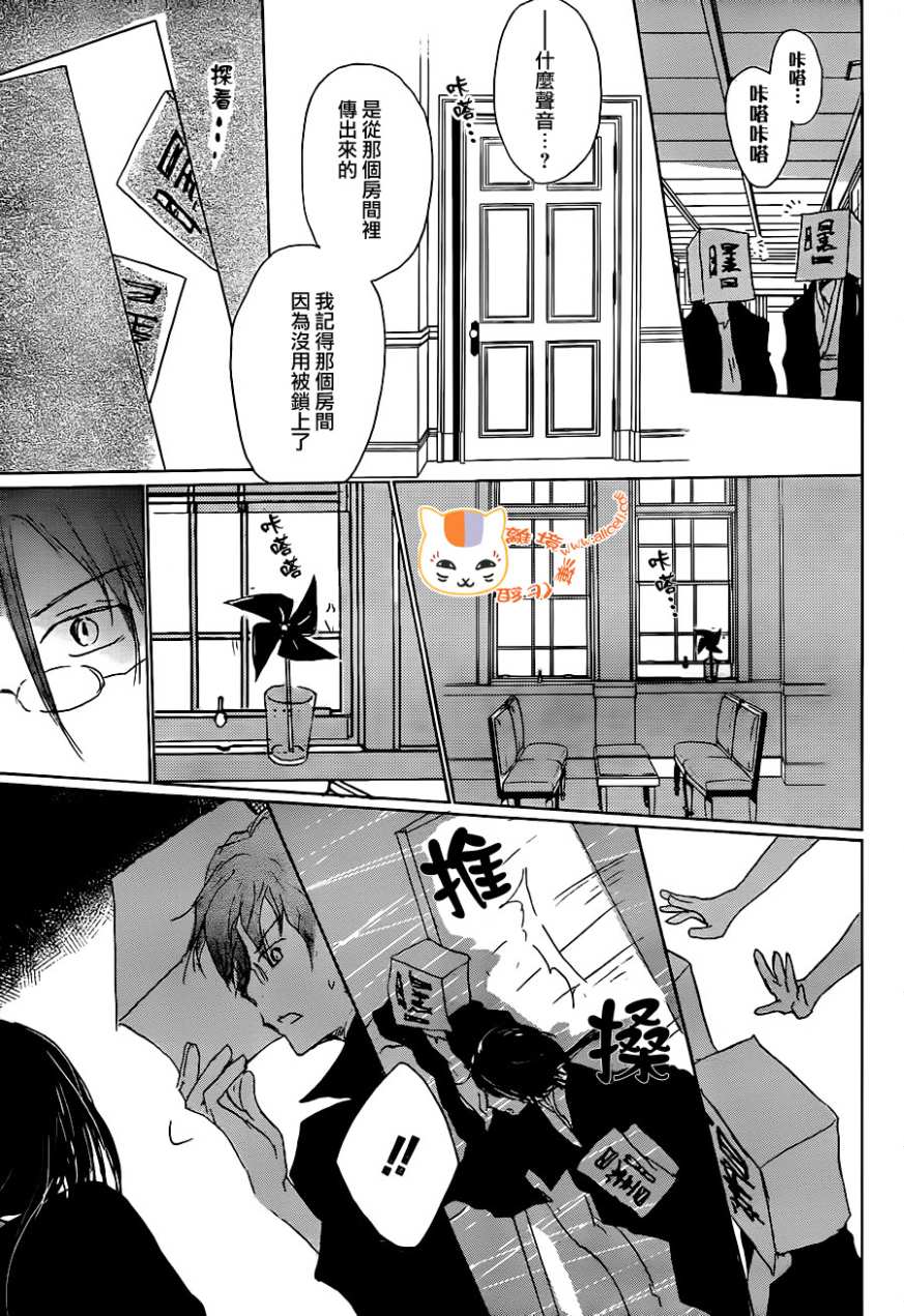 《夏目友人帐》漫画最新章节第102话免费下拉式在线观看章节第【40】张图片