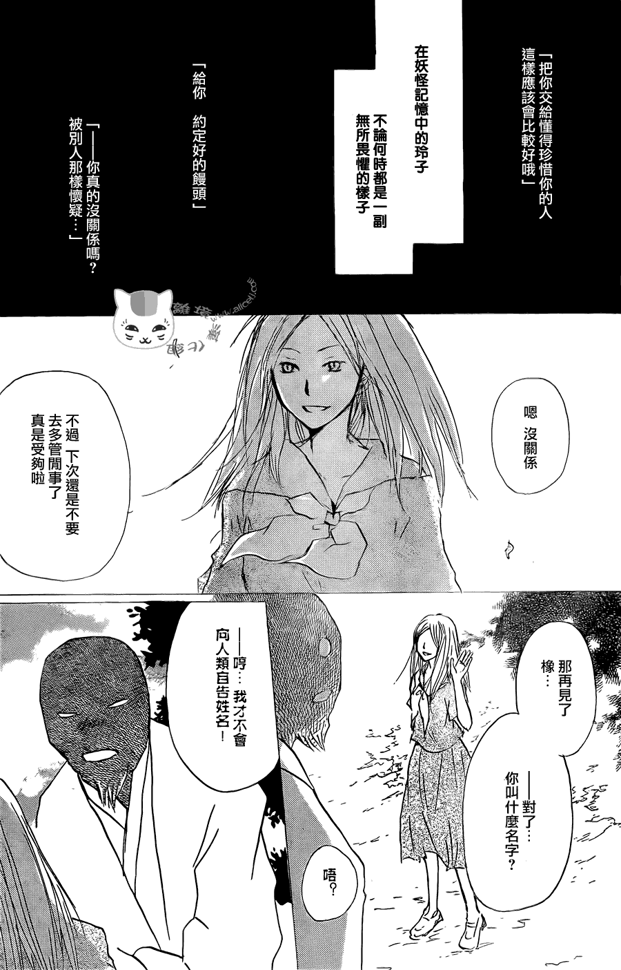 《夏目友人帐》漫画最新章节第61话 不会改变的身影之章后篇免费下拉式在线观看章节第【28】张图片