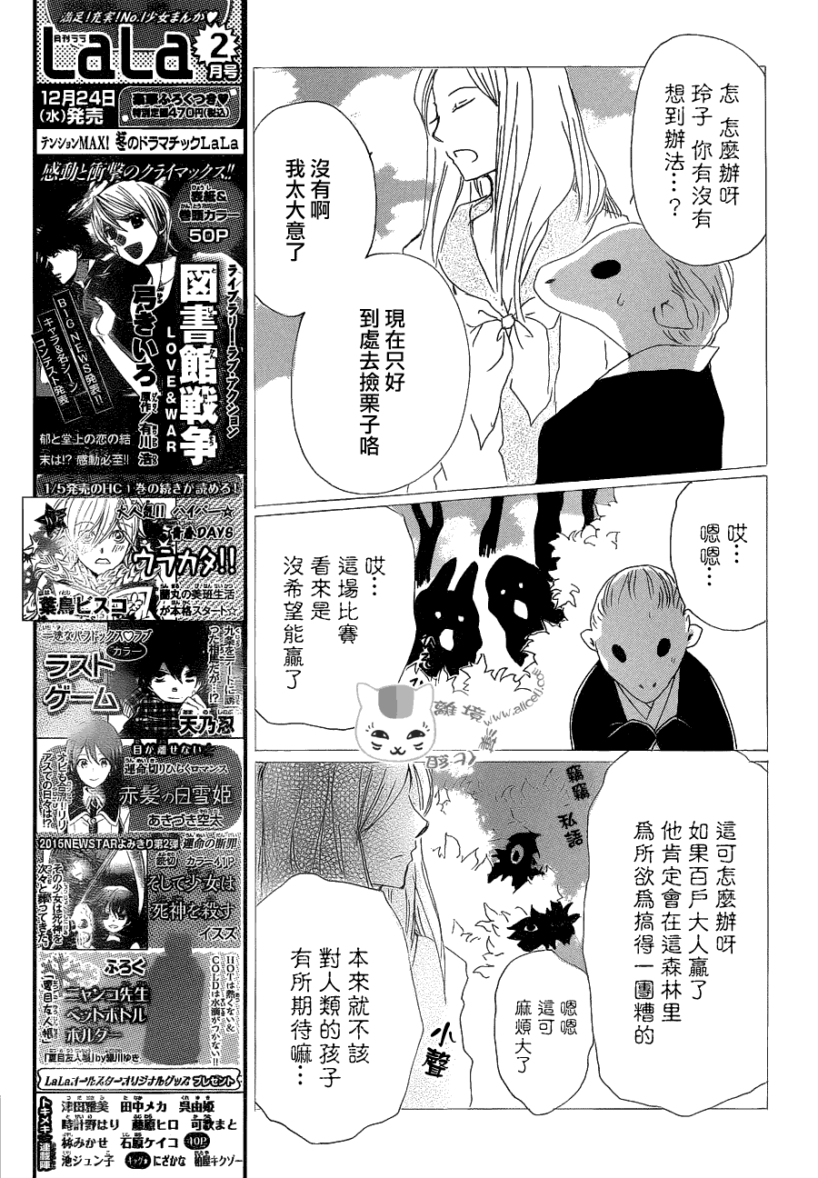 《夏目友人帐》漫画最新章节第83话免费下拉式在线观看章节第【26】张图片