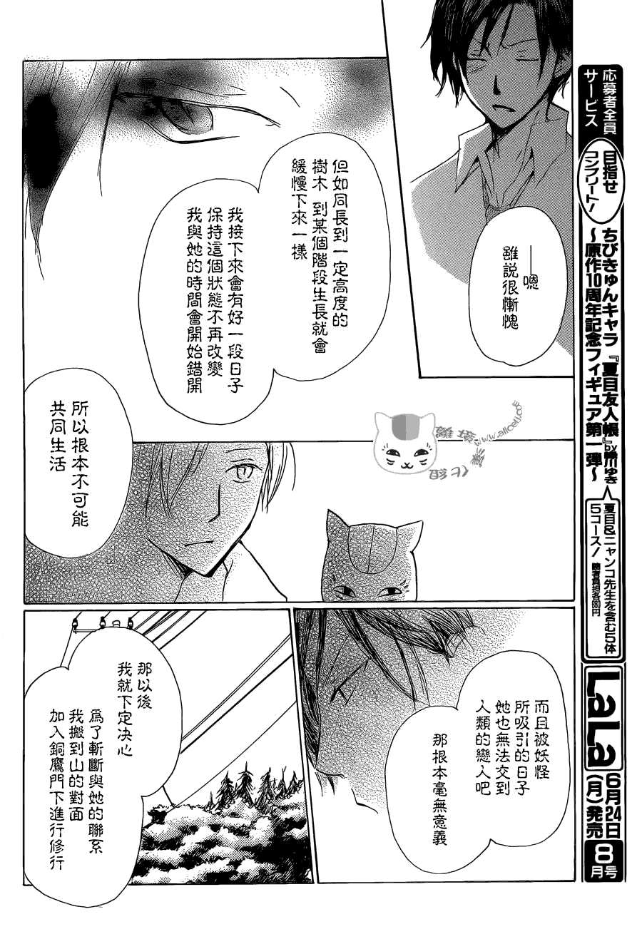 《夏目友人帐》漫画最新章节第72话 总有一天 终将来临之章 前篇免费下拉式在线观看章节第【24】张图片