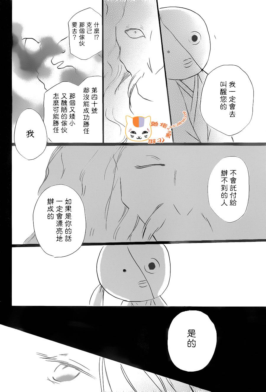 《夏目友人帐》漫画最新章节第89话免费下拉式在线观看章节第【36】张图片