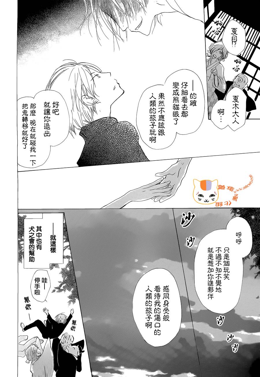 《夏目友人帐》漫画最新章节第74话免费下拉式在线观看章节第【30】张图片