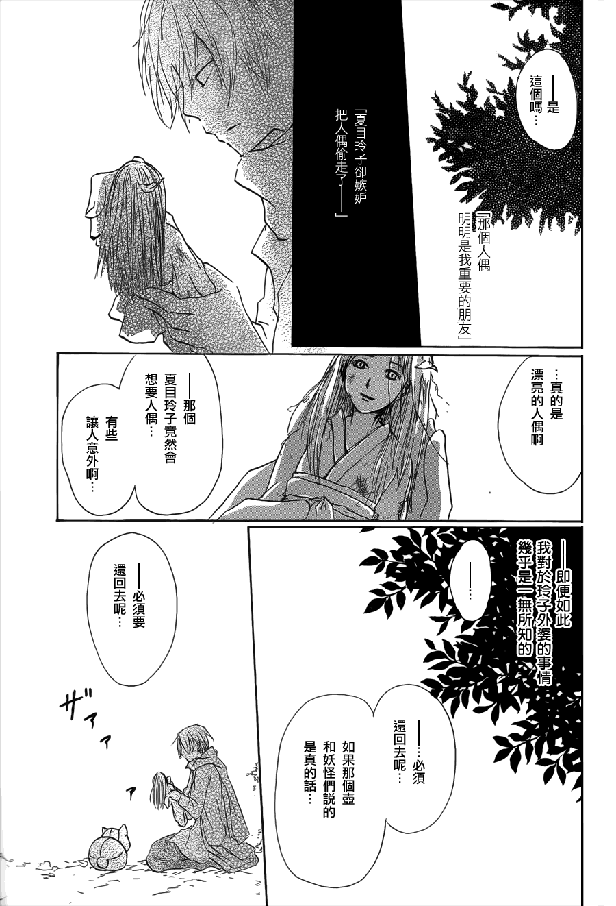 《夏目友人帐》漫画最新章节第60话 不变的模样之章中篇免费下拉式在线观看章节第【23】张图片