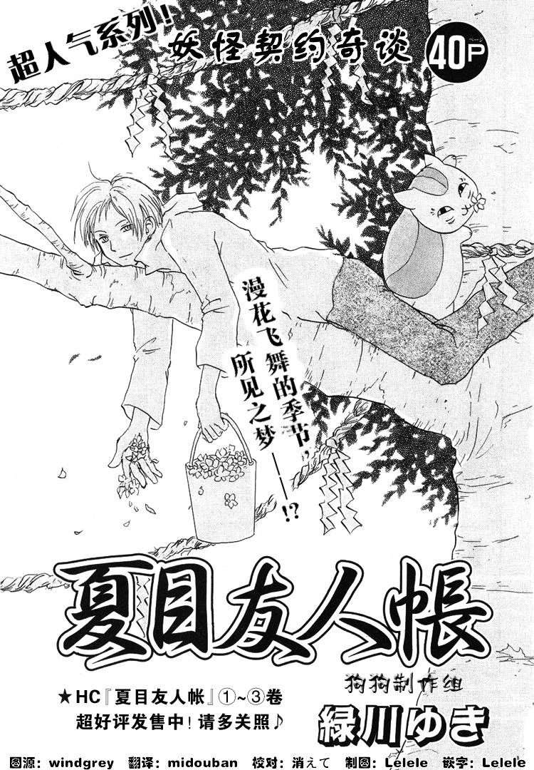 《夏目友人帐》漫画最新章节第15话免费下拉式在线观看章节第【2】张图片