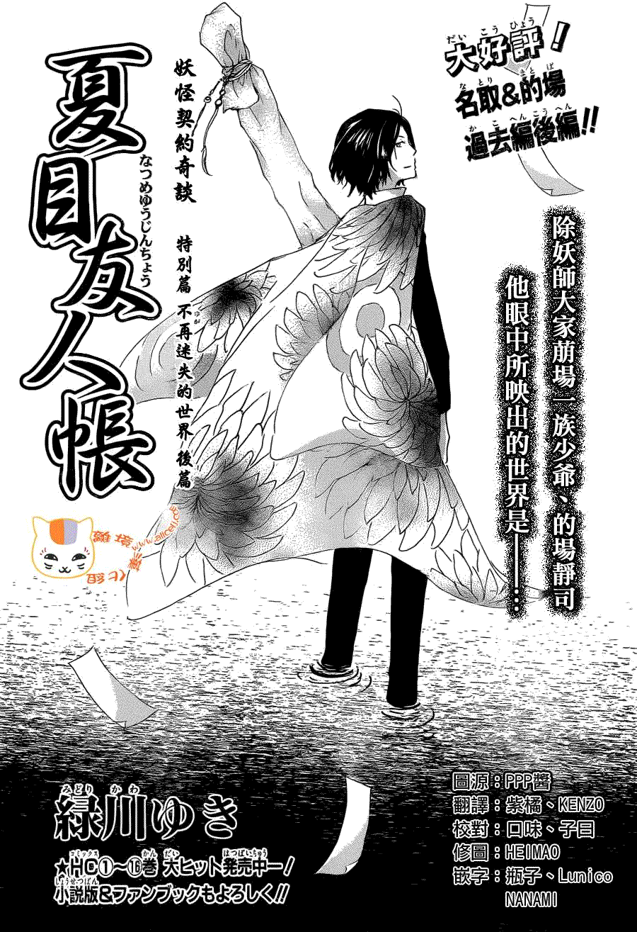 《夏目友人帐》漫画最新章节第76话 不再迷失的世界 后篇免费下拉式在线观看章节第【1】张图片