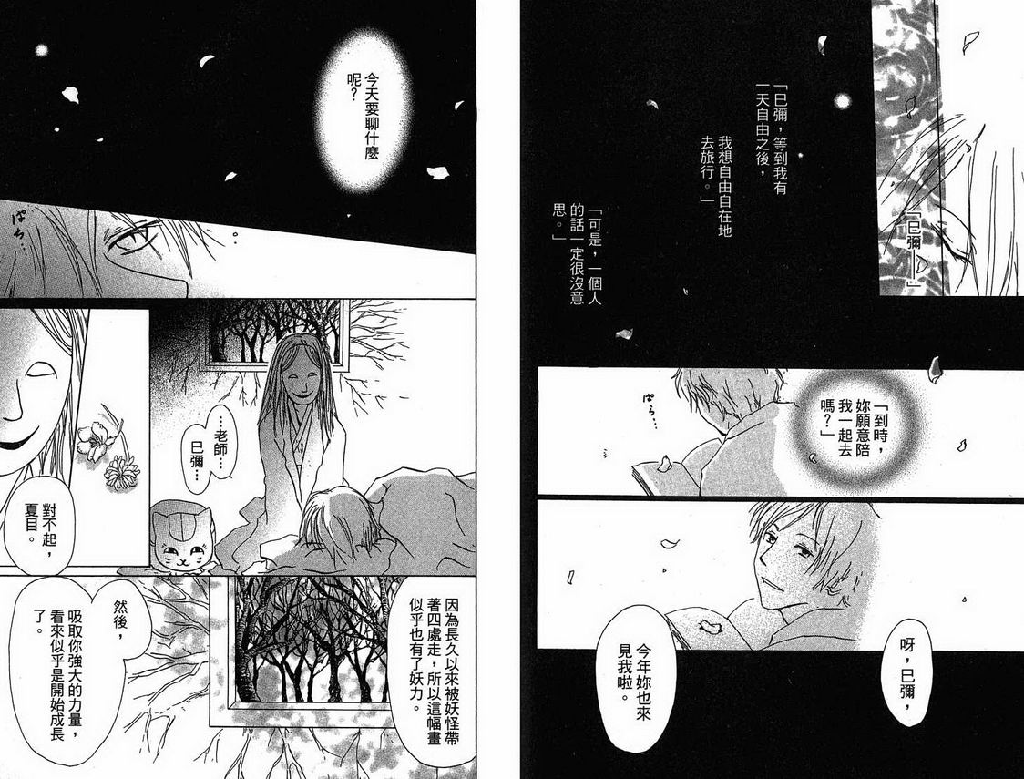 《夏目友人帐》漫画最新章节第4卷免费下拉式在线观看章节第【68】张图片