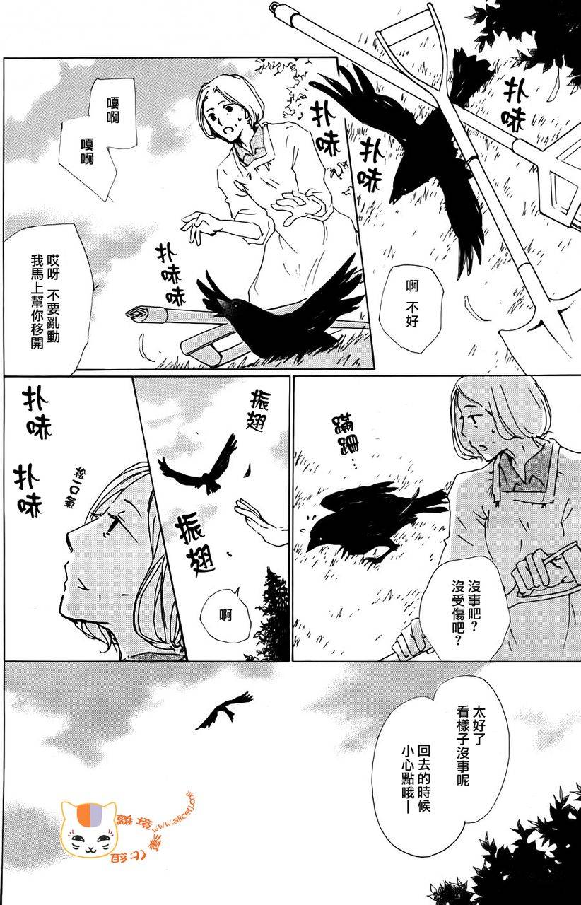 《夏目友人帐》漫画最新章节第66话 塔子和滋免费下拉式在线观看章节第【5】张图片