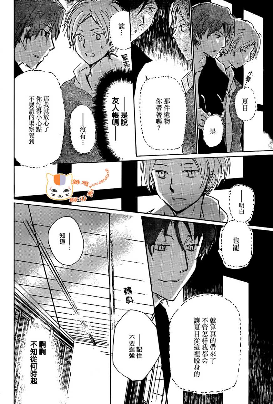 《夏目友人帐》漫画最新章节第102话免费下拉式在线观看章节第【27】张图片