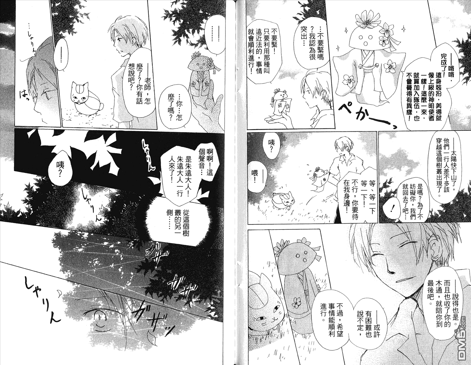 《夏目友人帐》漫画最新章节第15卷免费下拉式在线观看章节第【66】张图片