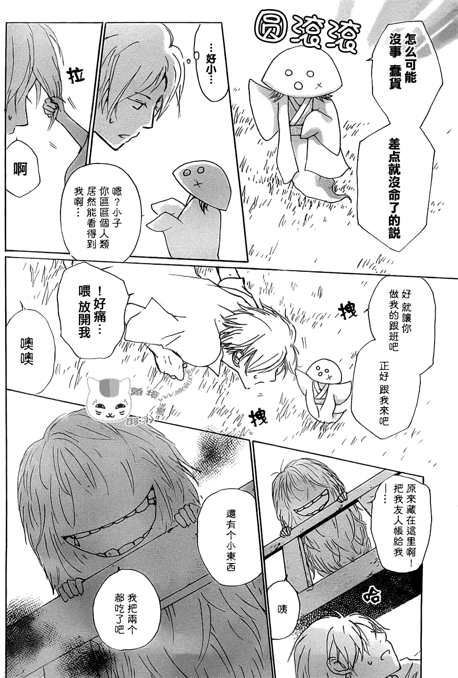 《夏目友人帐》漫画最新章节第65话 共渡难关之章免费下拉式在线观看章节第【4】张图片