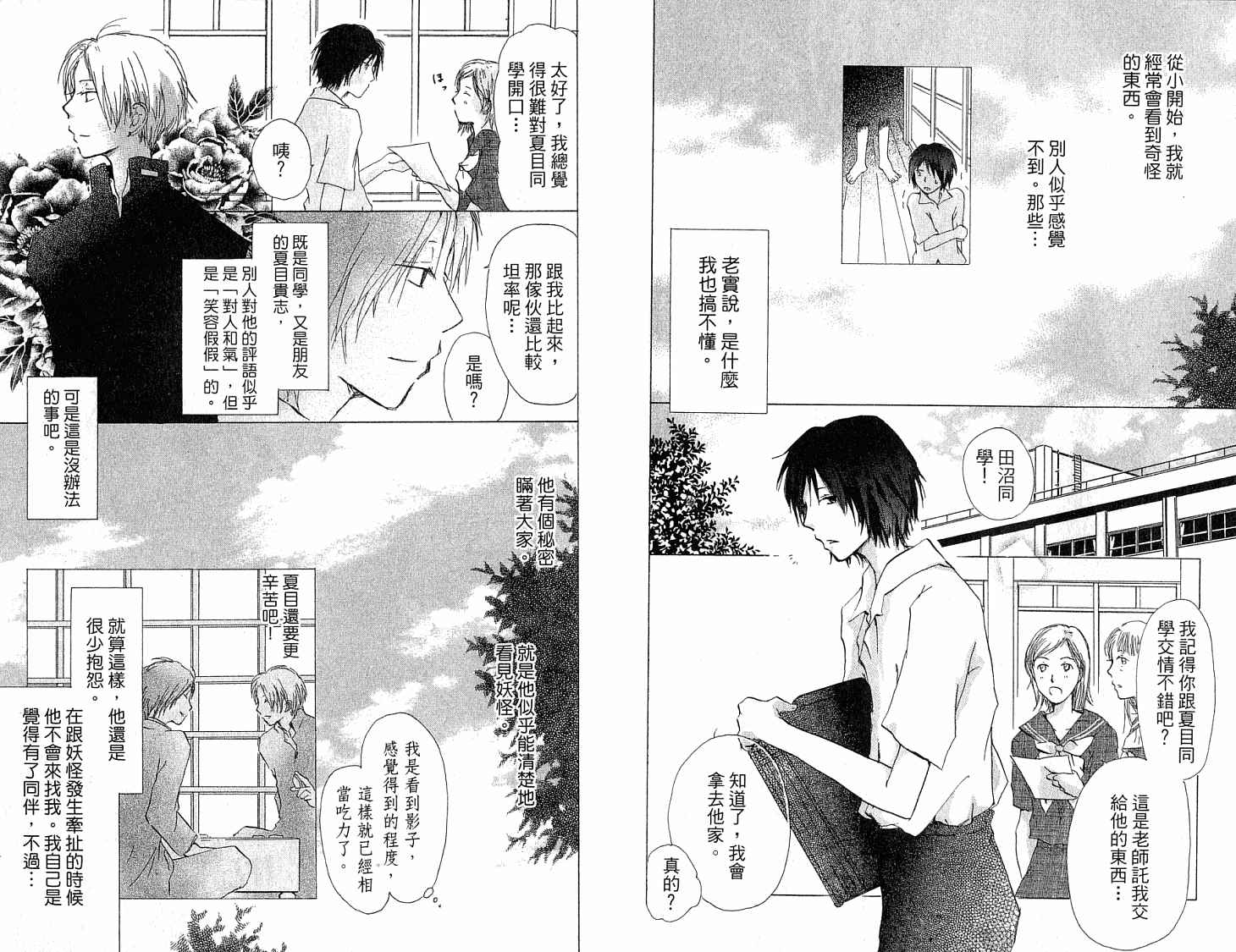 《夏目友人帐》漫画最新章节第5卷免费下拉式在线观看章节第【88】张图片