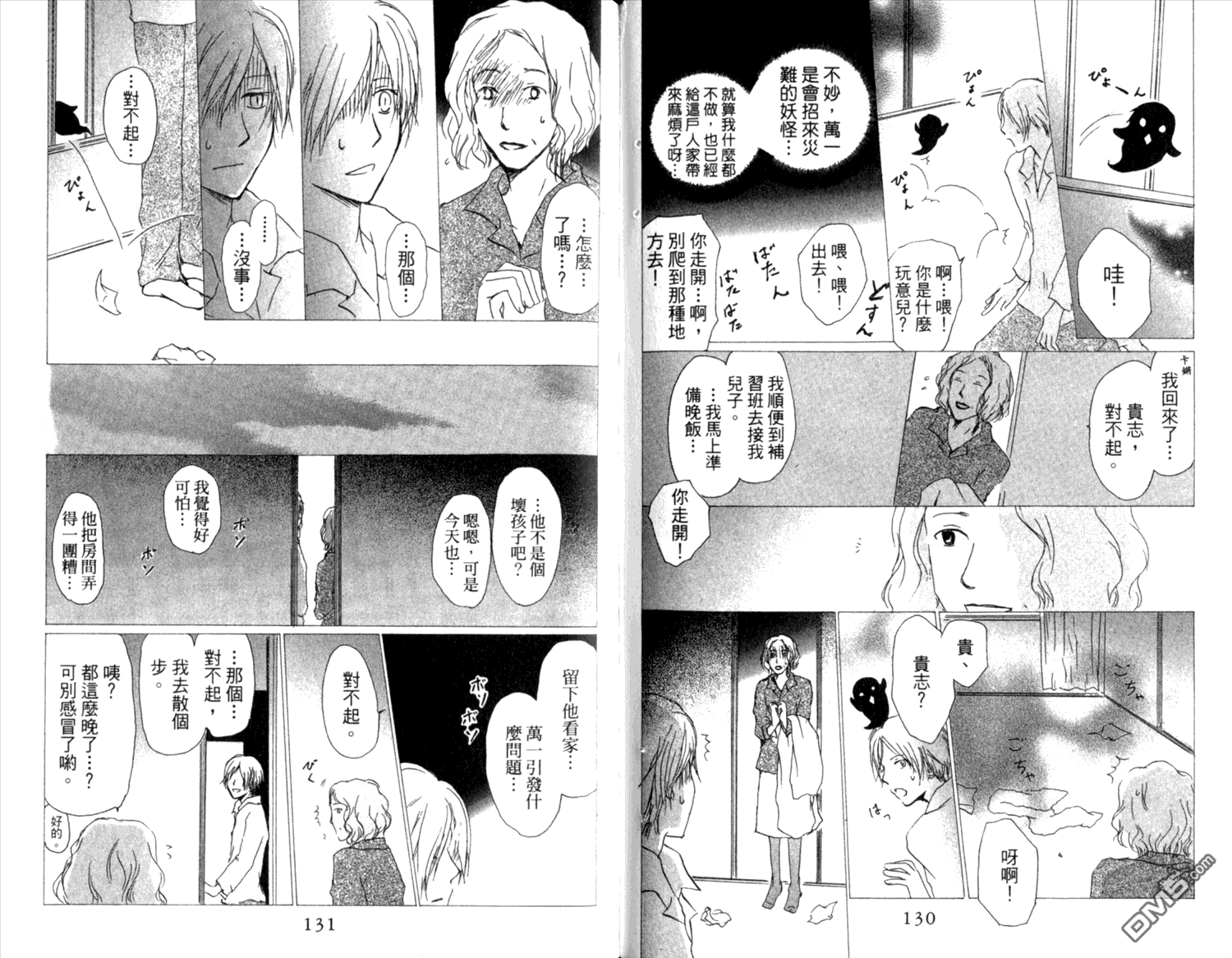 《夏目友人帐》漫画最新章节第8卷免费下拉式在线观看章节第【67】张图片