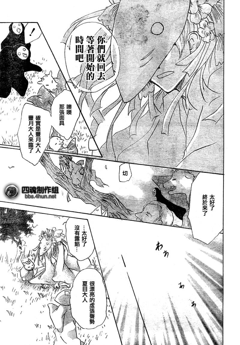 《夏目友人帐》漫画最新章节第39话免费下拉式在线观看章节第【27】张图片