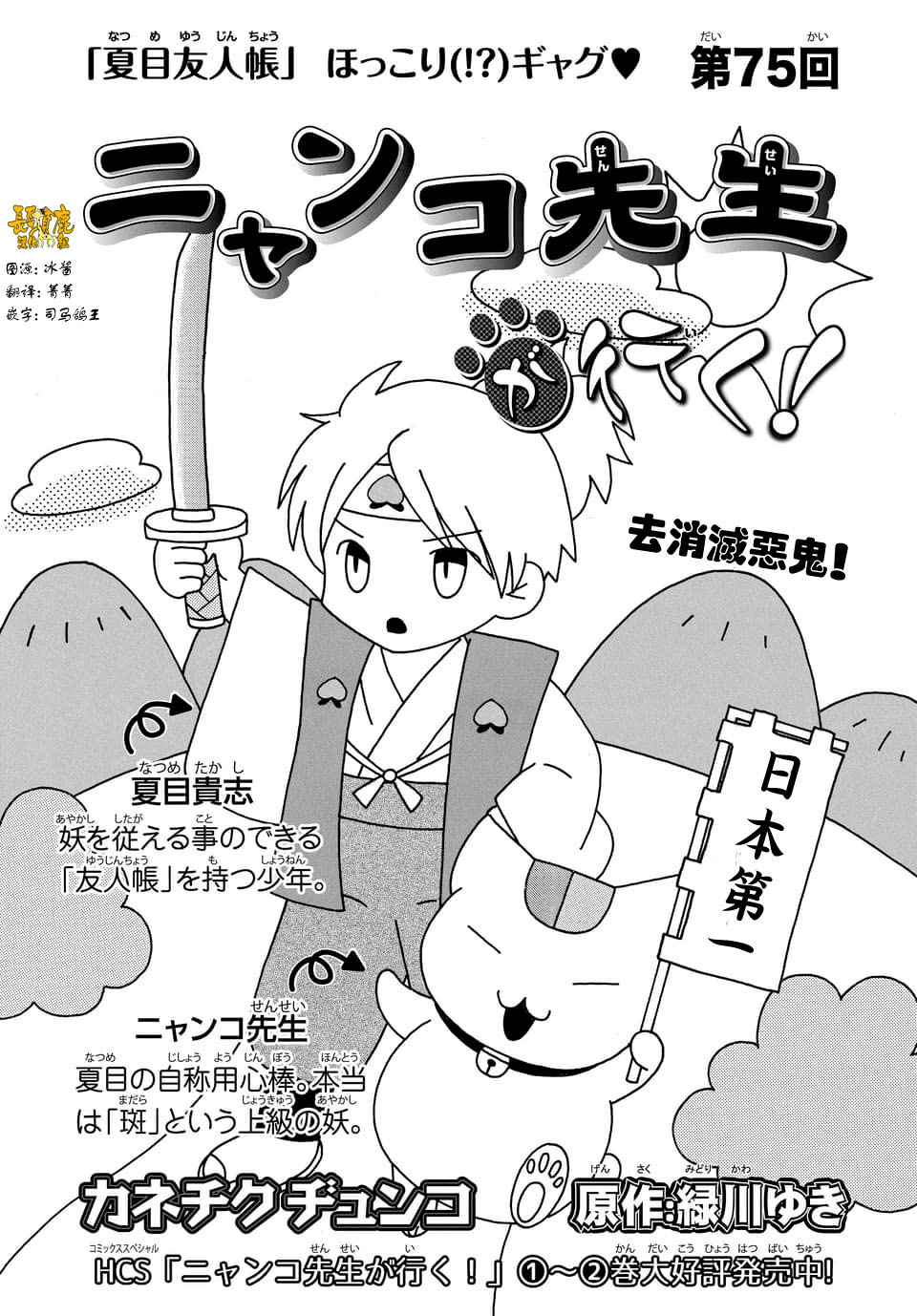 《夏目友人帐》漫画最新章节外传：第75话免费下拉式在线观看章节第【1】张图片