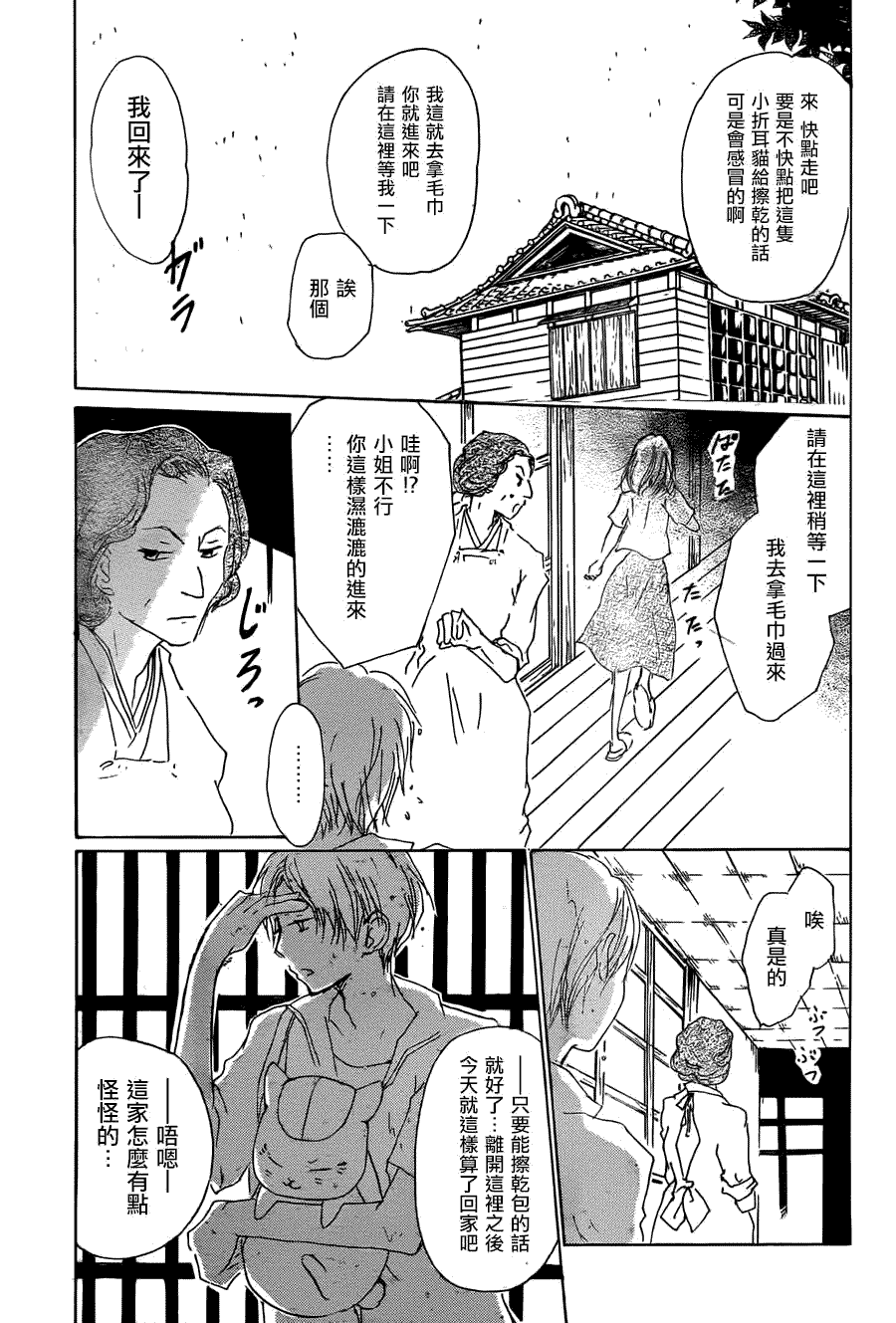 《夏目友人帐》漫画最新章节第62话 相异的眼瞳之章 前篇免费下拉式在线观看章节第【11】张图片