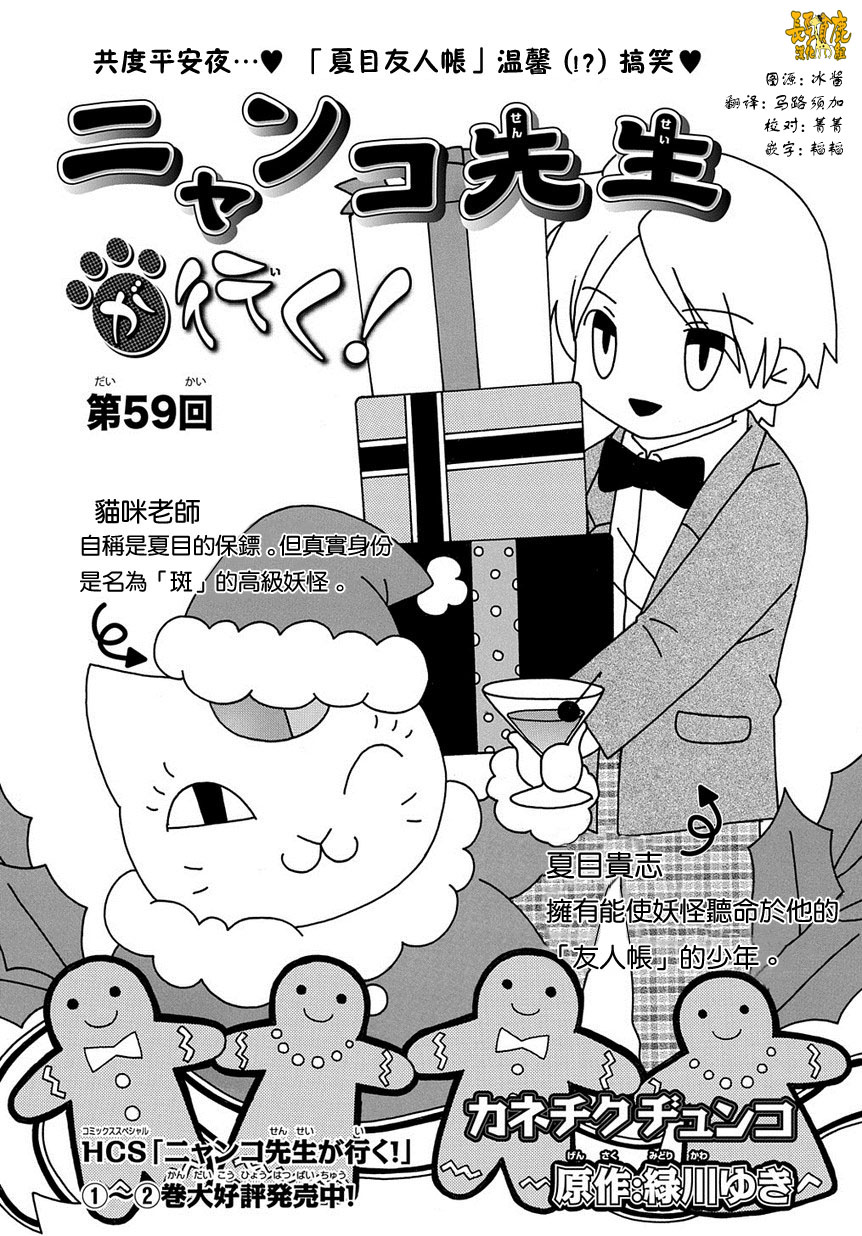 《夏目友人帐》漫画最新章节外传：第59话免费下拉式在线观看章节第【1】张图片