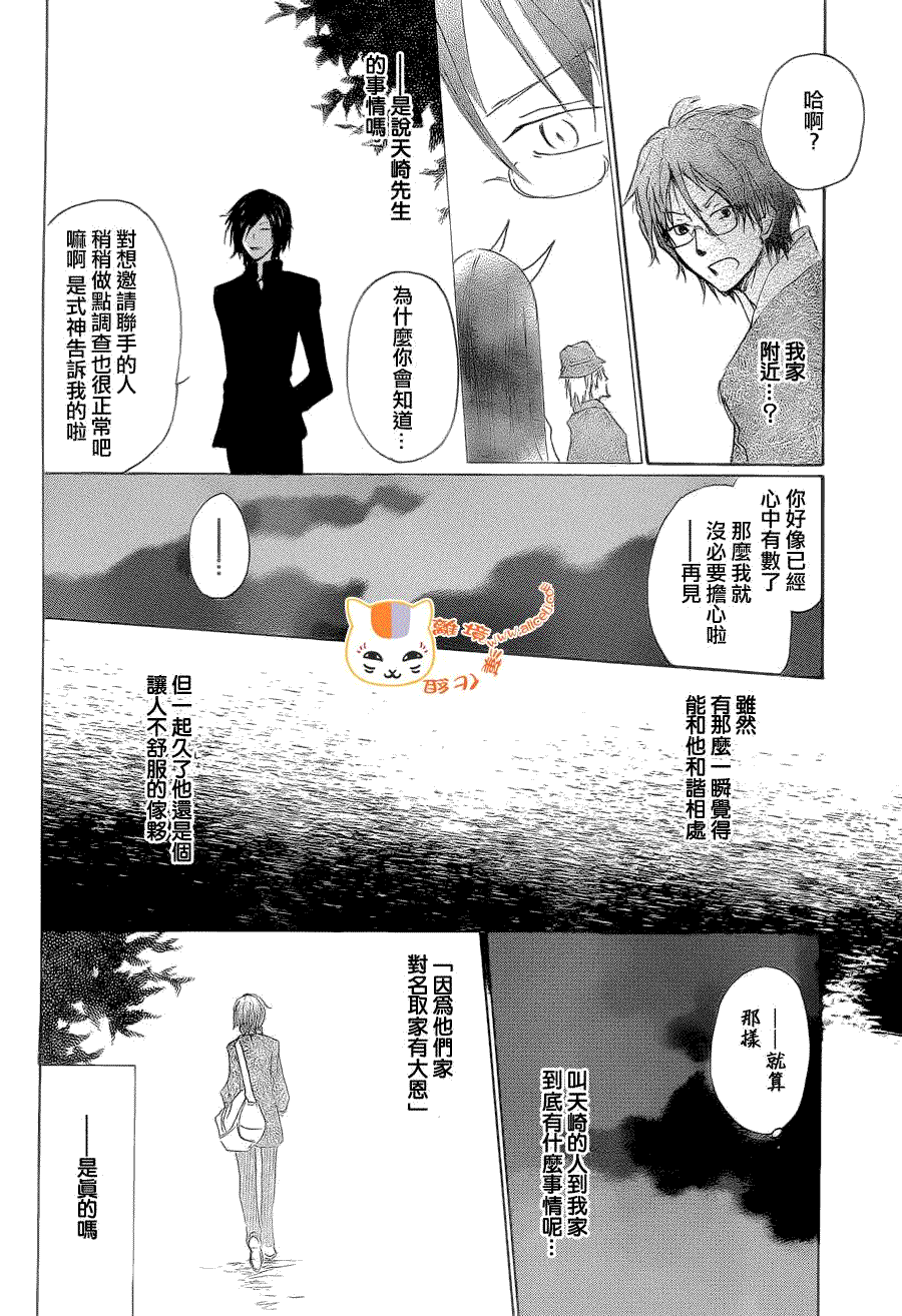 《夏目友人帐》漫画最新章节第76话 不再迷失的世界 后篇免费下拉式在线观看章节第【10】张图片