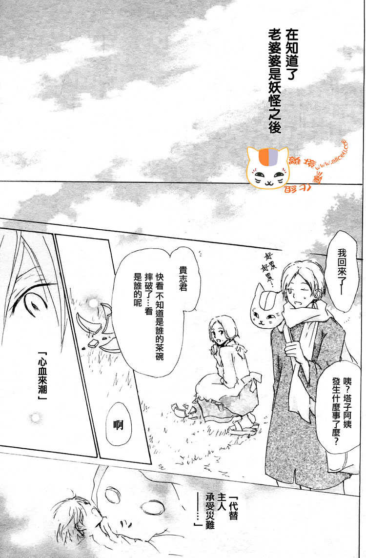 《夏目友人帐》漫画最新章节第48话免费下拉式在线观看章节第【38】张图片