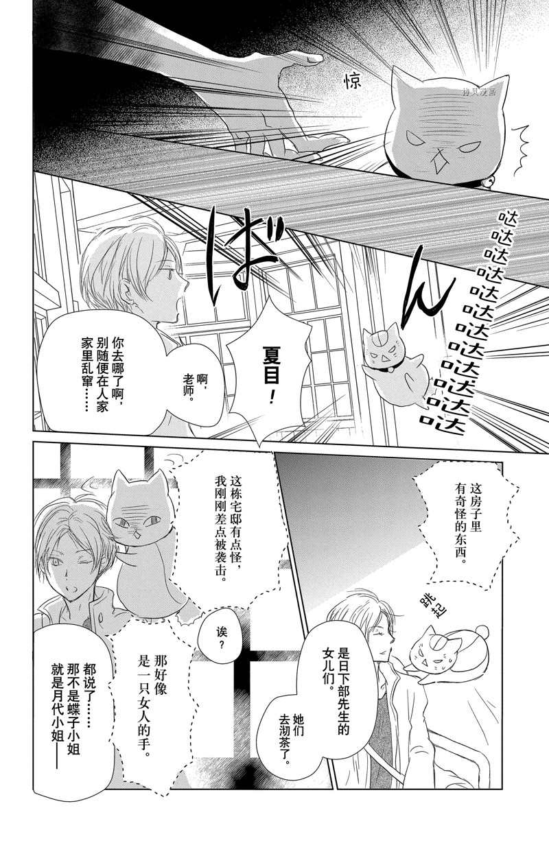 《夏目友人帐》漫画最新章节第116话免费下拉式在线观看章节第【18】张图片