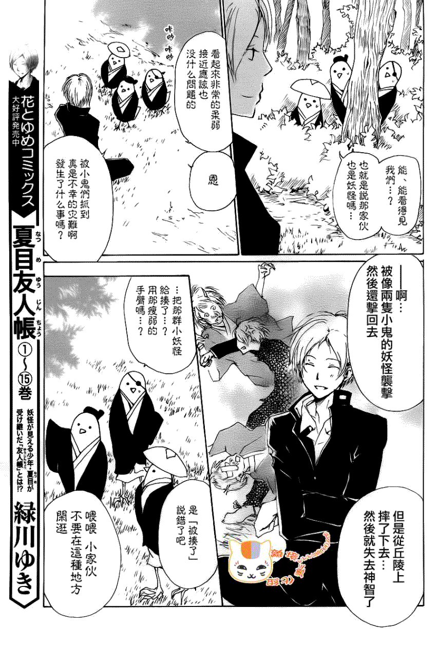 《夏目友人帐》漫画最新章节第71话 徒花的住处免费下拉式在线观看章节第【13】张图片