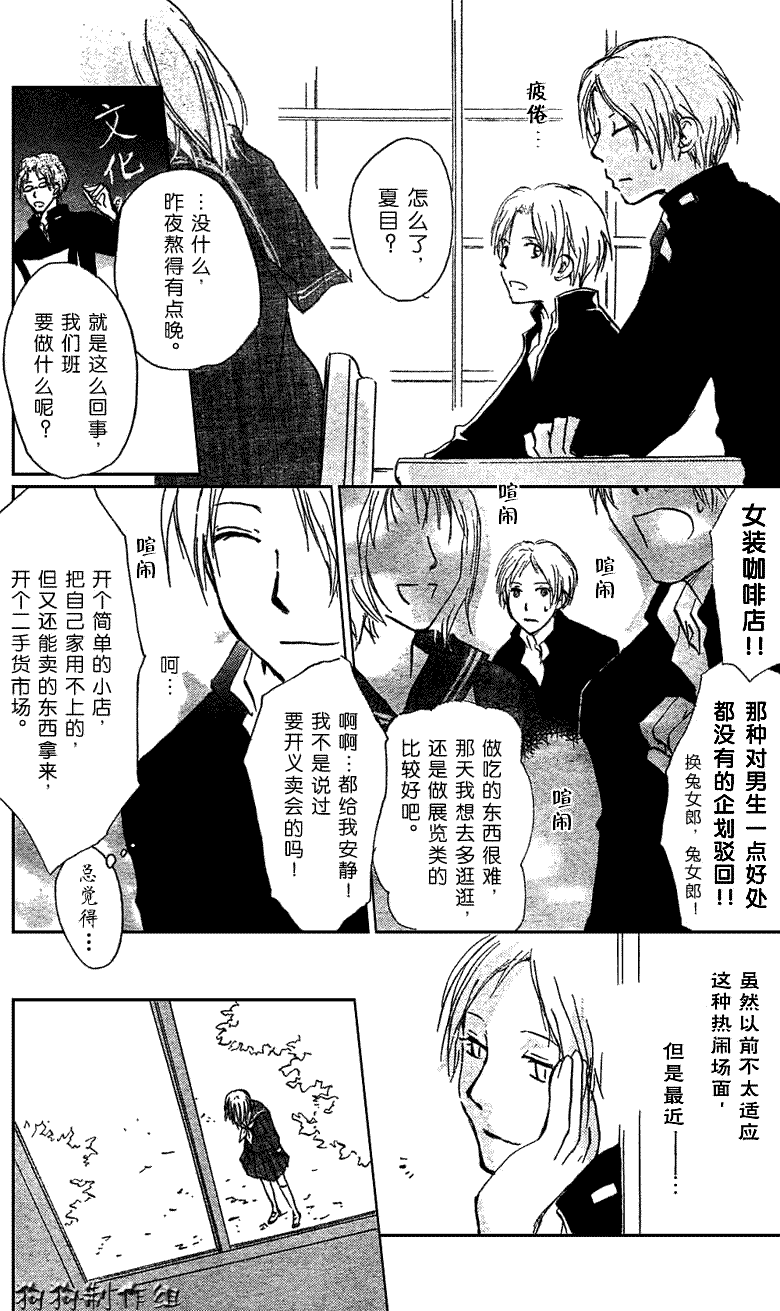 《夏目友人帐》漫画最新章节第27话免费下拉式在线观看章节第【11】张图片