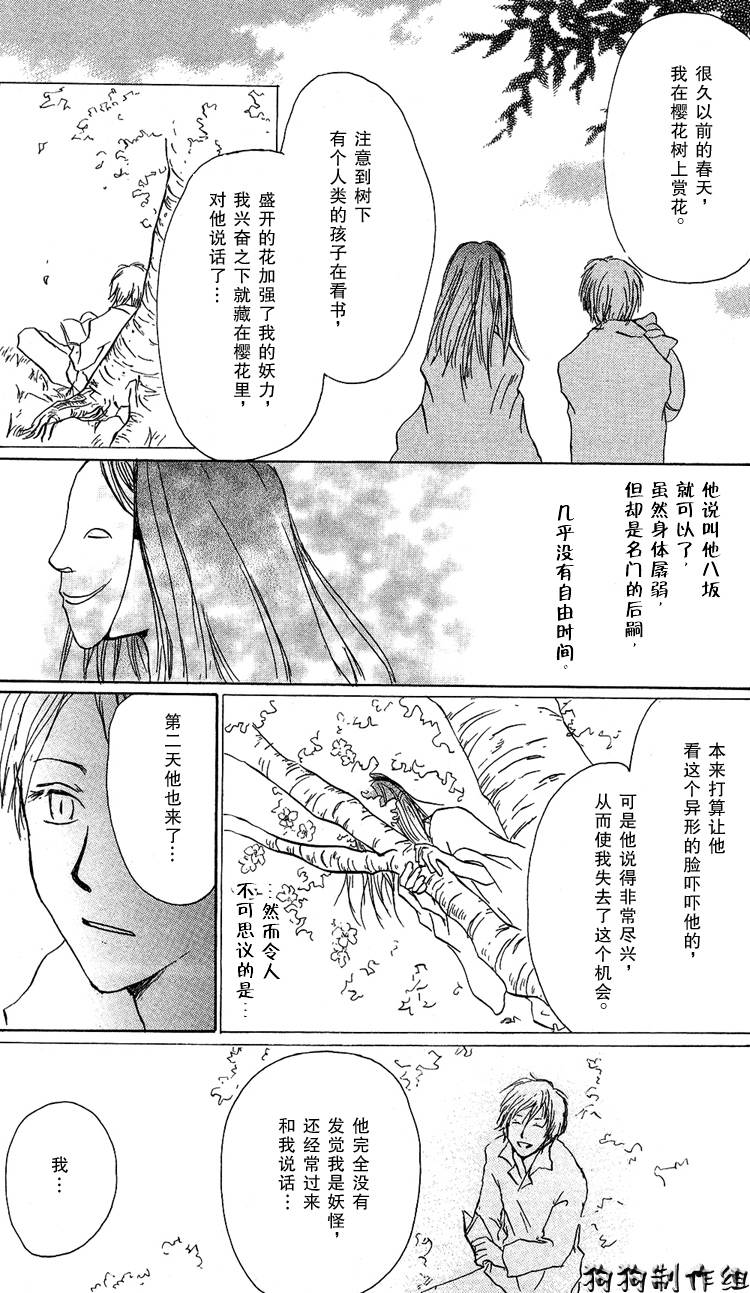 《夏目友人帐》漫画最新章节第15话免费下拉式在线观看章节第【16】张图片