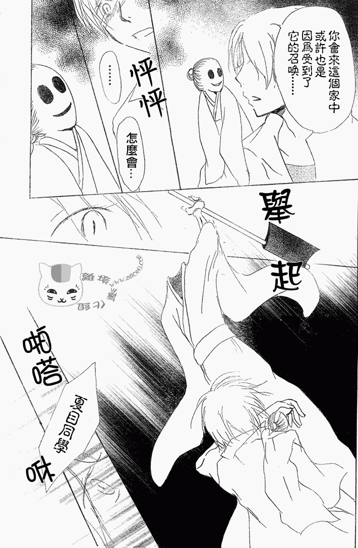 《夏目友人帐》漫画最新章节第43话免费下拉式在线观看章节第【31】张图片