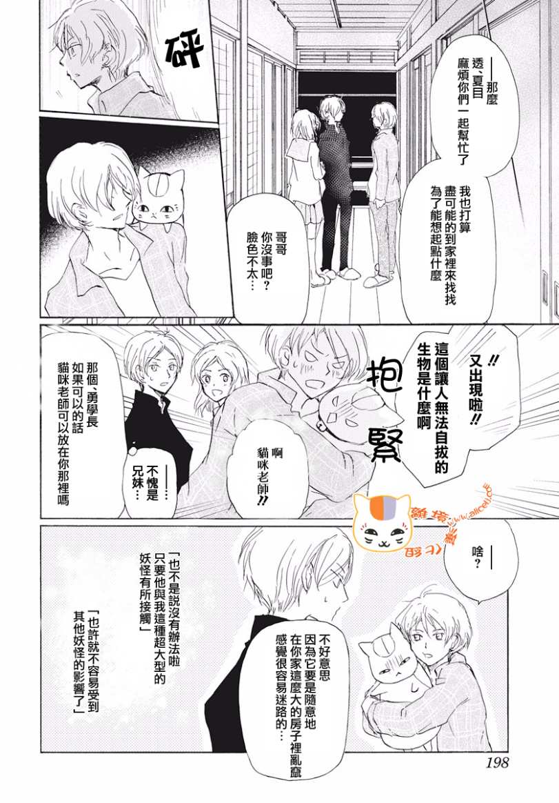 《夏目友人帐》漫画最新章节第106话免费下拉式在线观看章节第【6】张图片